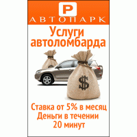 Автоломбард Автовыкуп