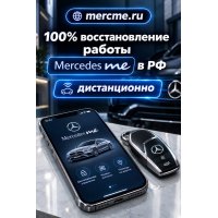 Продам Вернем Mercedes ME и онлайн-связь с вашим авто  для Mercedes-Benz S-класс