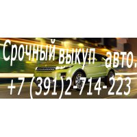 Куплю авто,  мото .  Скупка мотоциклов.  Скупка резины,  литых дисков.