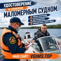Сделаем права на маломерное судно.  Быстро.  Без обучения.  Через гимс.