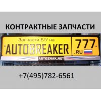 Продам AUTOBREAKER