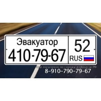 Эвакуатор СВИТА-НН