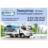 Эвакуатор СВИТА-НН