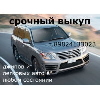 срочный выкуп авто