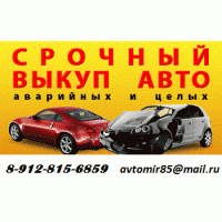 срочный выкуп битых авто