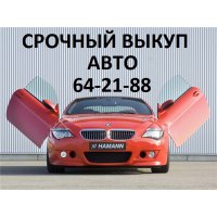 Выкуп авто