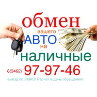 Выкуп авто
