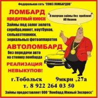 «Союз ломбардов»:  займы под залог автомобиля