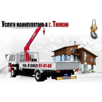 Аренда манипулятора Mitsubishi Fuso