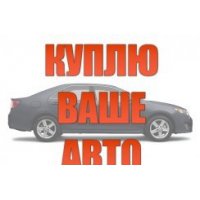 Автовыкуп3452