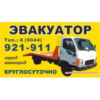 ЭВАКУАТОР 24 ЧАСА