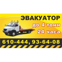 Эвакуатор 24ч "ОРЕОН 72"