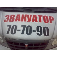 "Эвакуатор 911"