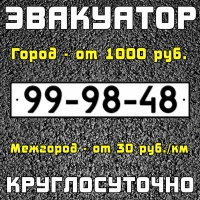 Эвакуатор Тюмень 24 часа 7 дней в неделю!