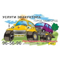 Эвакутор Тюмень