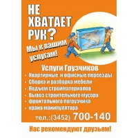 Грузоперевозки