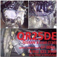 Продам Двигатель QR25DE (QR25)   для Nissan X-Trail
