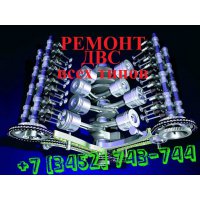 Ремонт двигателей всех типов