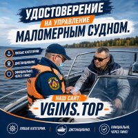 Удостоверение на маломерное судно.  Быстро.  Без обучения.