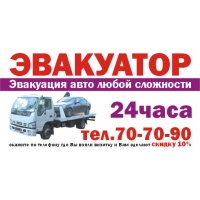 Услуги Эвакуатора