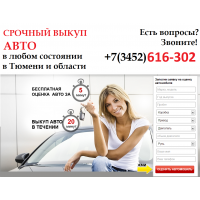 Выкуп авто