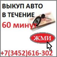 Выкуп автомобилей