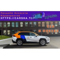 Купить аккаунты каршеринга Делимобиль,  Яндекс Драйв,  Ситидрайв с гарантиями.