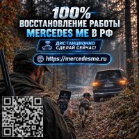 Вернем приложение Mercedes ME и все доступные онлайн-сервисы вашего автомобиля